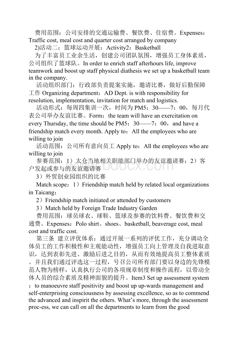 酒店员工激励措施.docx_第2页