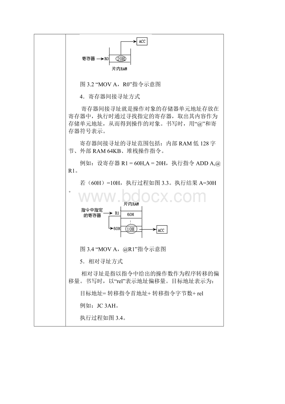 中职中专单片机原理电子教案3.docx_第3页