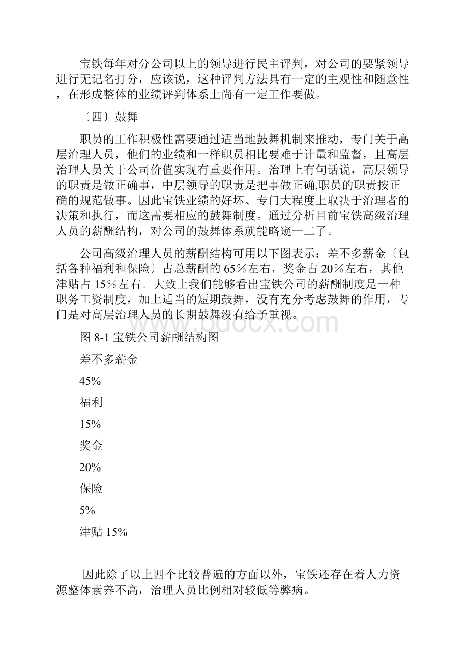 人力资源管理政策分析.docx_第2页