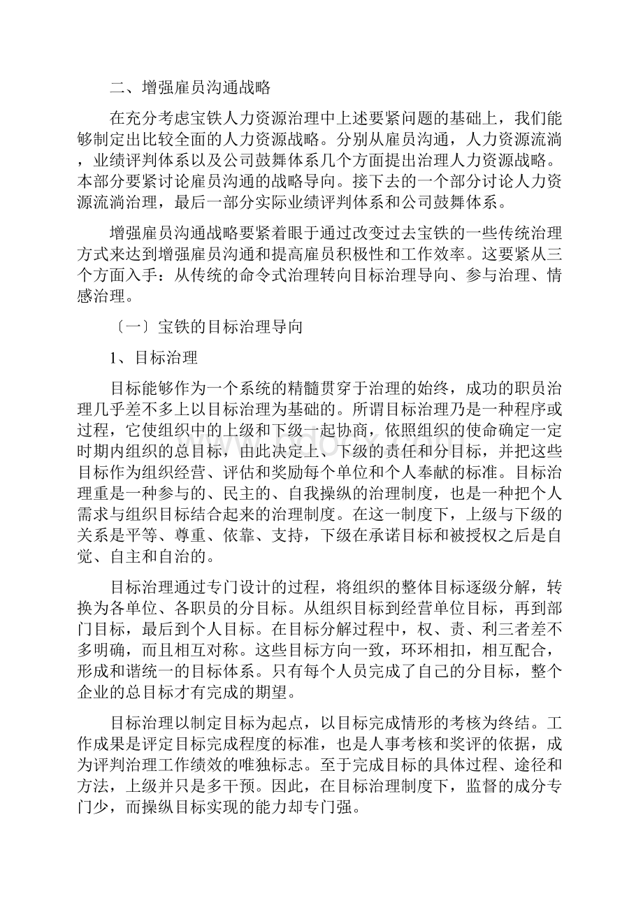 人力资源管理政策分析.docx_第3页