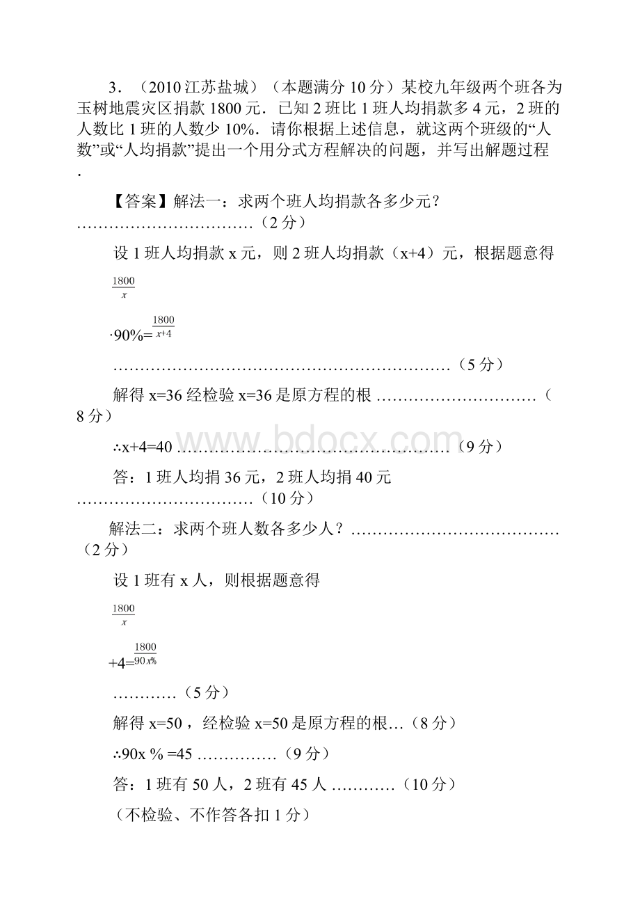 中考数学试题分类汇编方程的应用解答题.docx_第3页