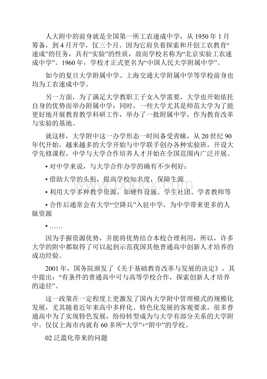 附中不附中国大学附中制度再检讨.docx_第2页