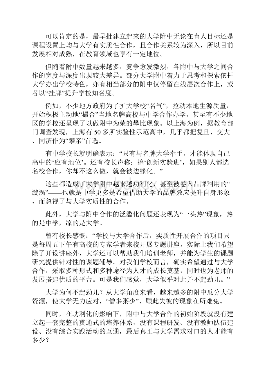 附中不附中国大学附中制度再检讨.docx_第3页