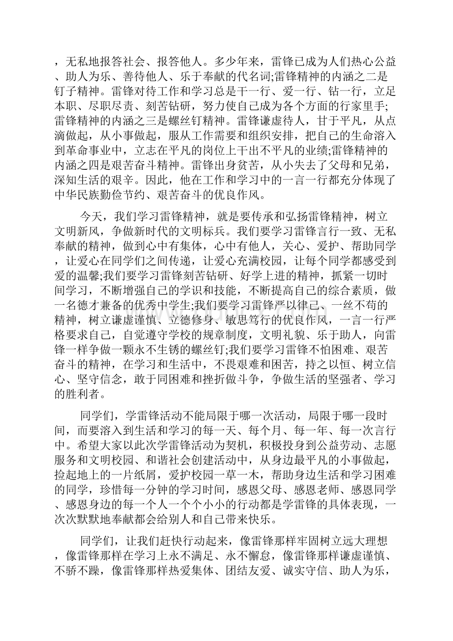 学雷锋月主题活动启动仪式讲话.docx_第3页