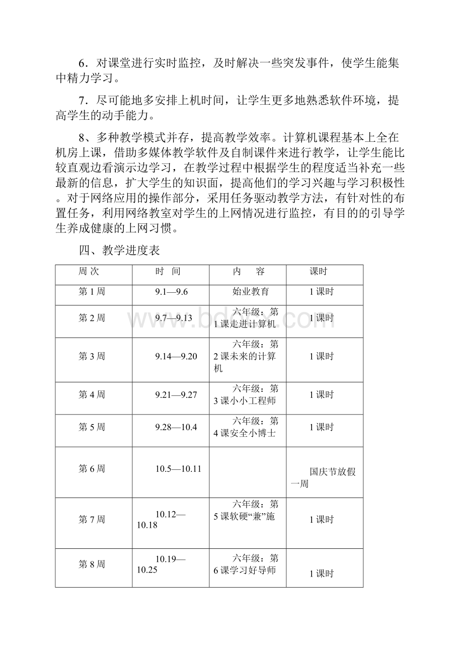 小学信息技术六年级上册教案.docx_第3页