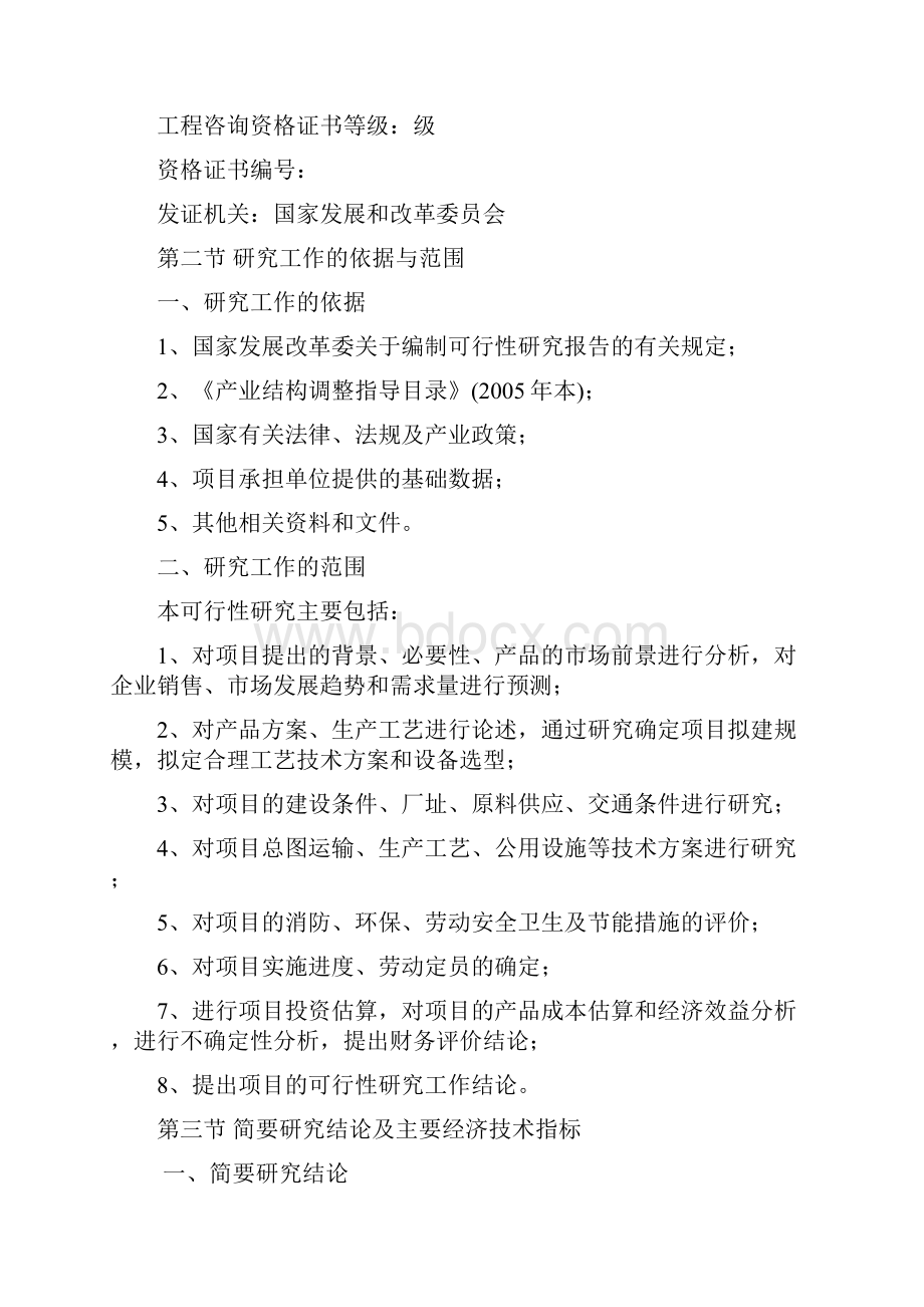 生产煤矸石真空制砖设备及配件项目可行性研究报告精品.docx_第2页