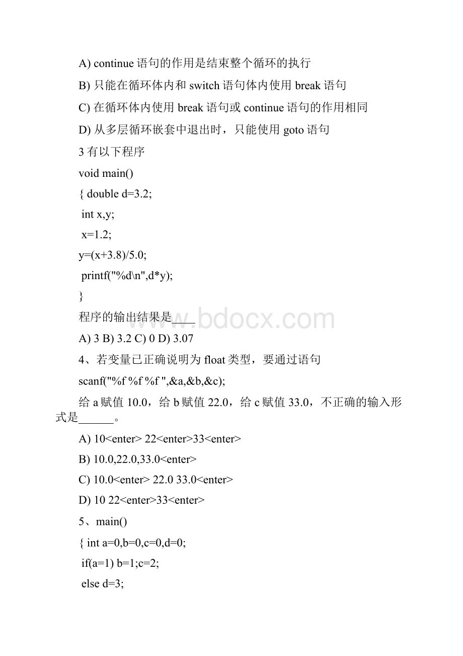 20学年第二学期c语言期末考题及解答 4.docx_第2页