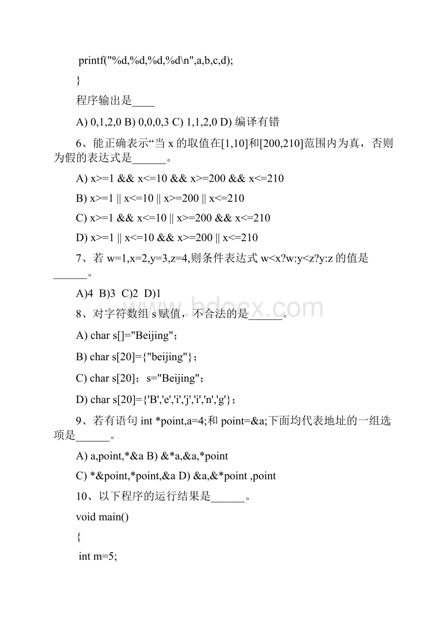 20学年第二学期c语言期末考题及解答 4.docx_第3页