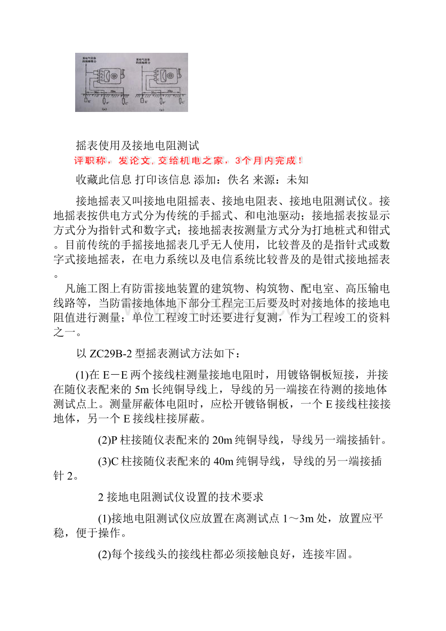 用摇表测接地电阻的方法和参数.docx_第2页