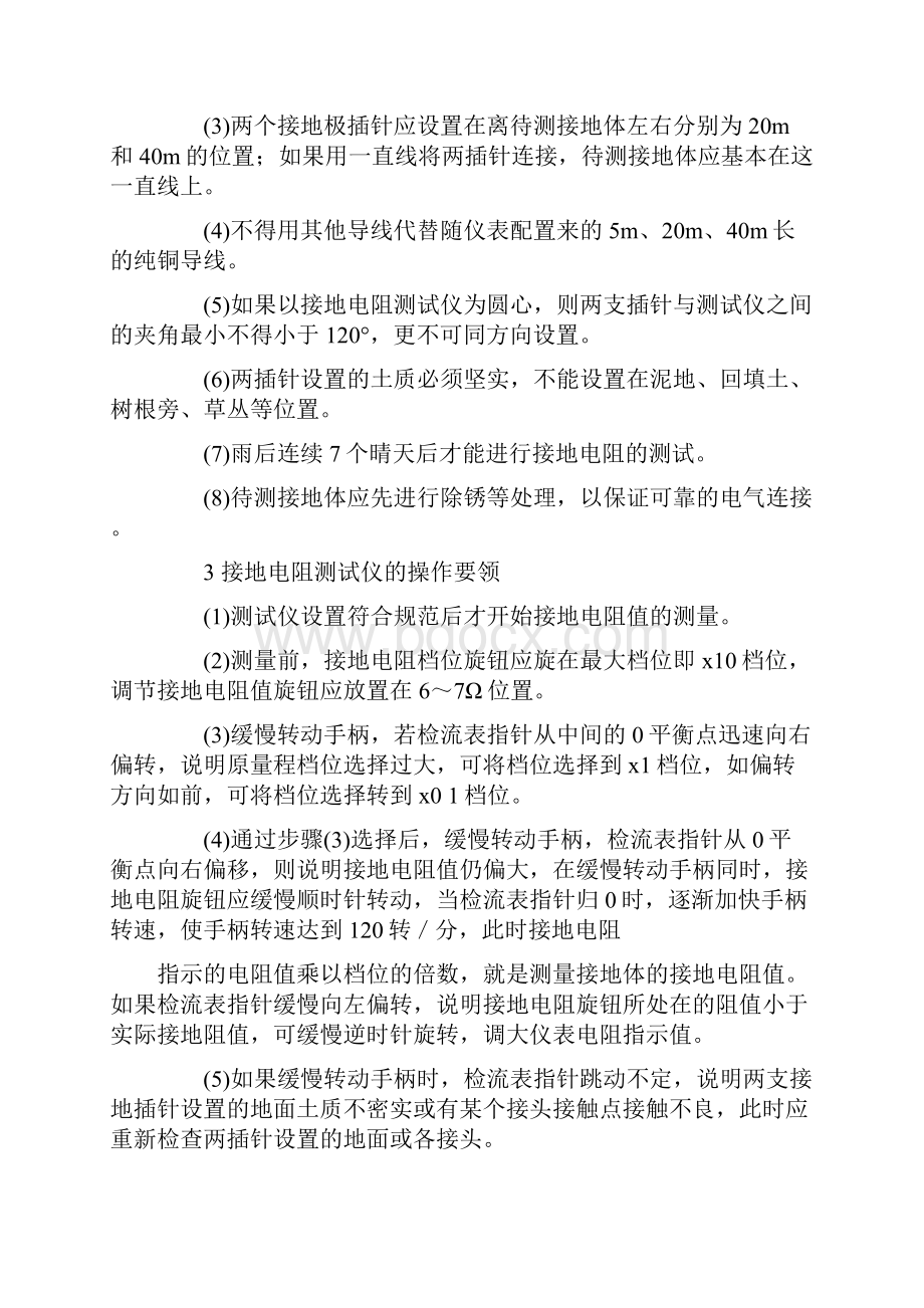 用摇表测接地电阻的方法和参数.docx_第3页