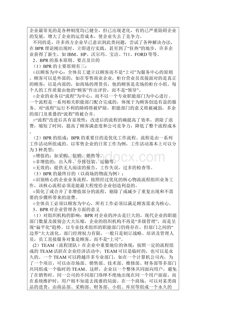 业务流程重组BPR与企业现代化管理.docx_第2页