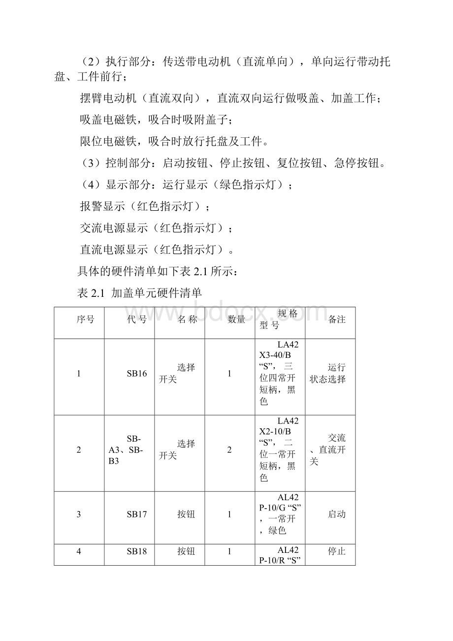 项目 加盖单元.docx_第3页