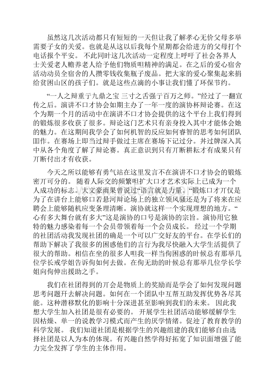 社团会员代表发言稿精选多篇.docx_第3页