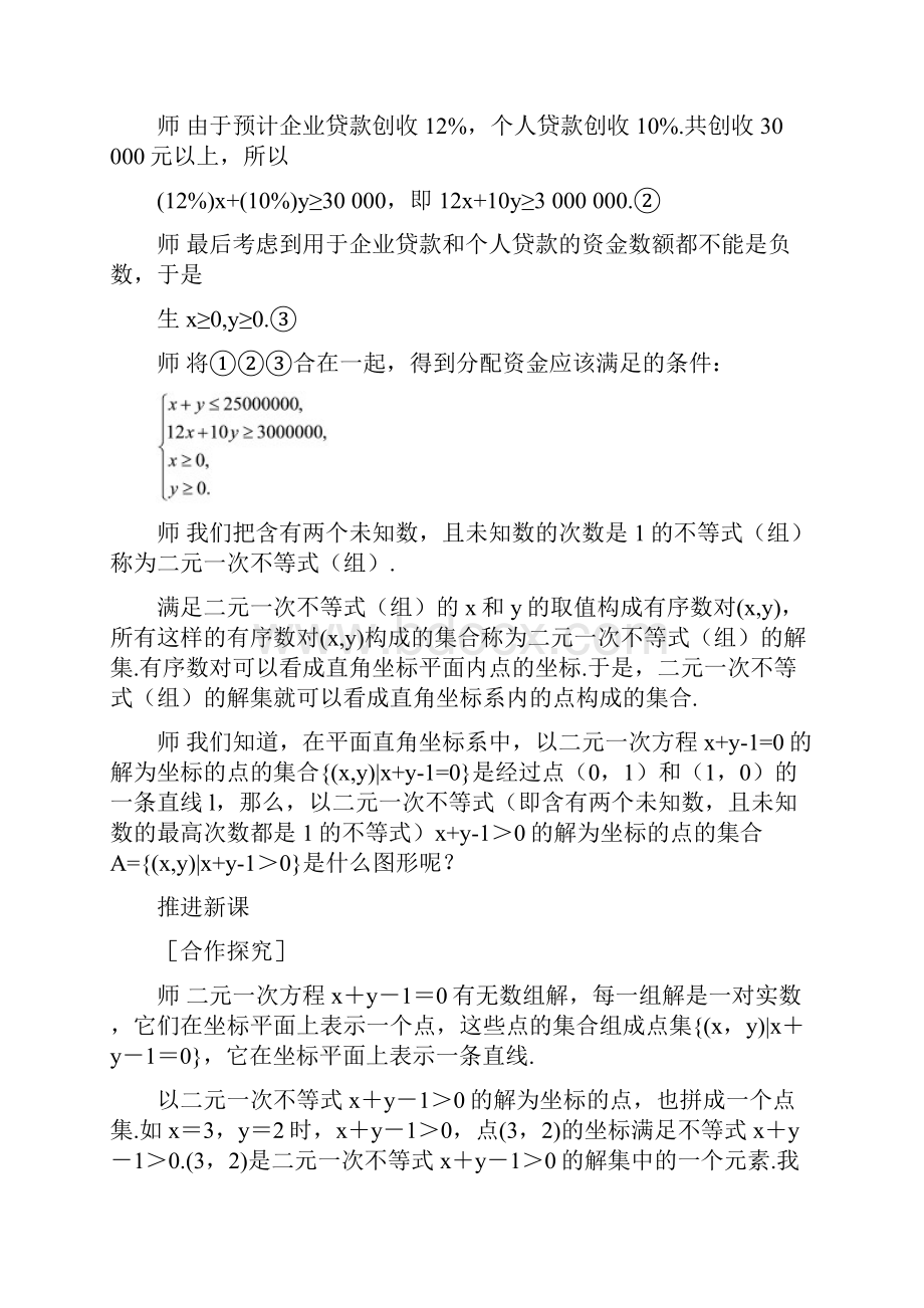 人教版高中数学必修五 教案 331 二元一次不等式组与平面区域.docx_第3页