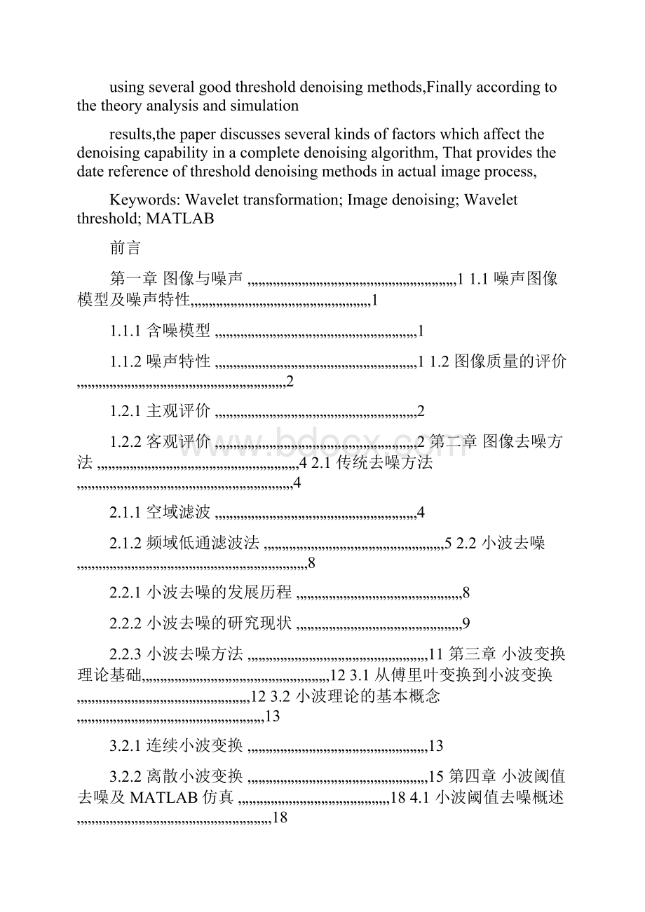 图像去噪处理毕业论文图像去噪处理的研究及MATLAB仿真.docx_第2页