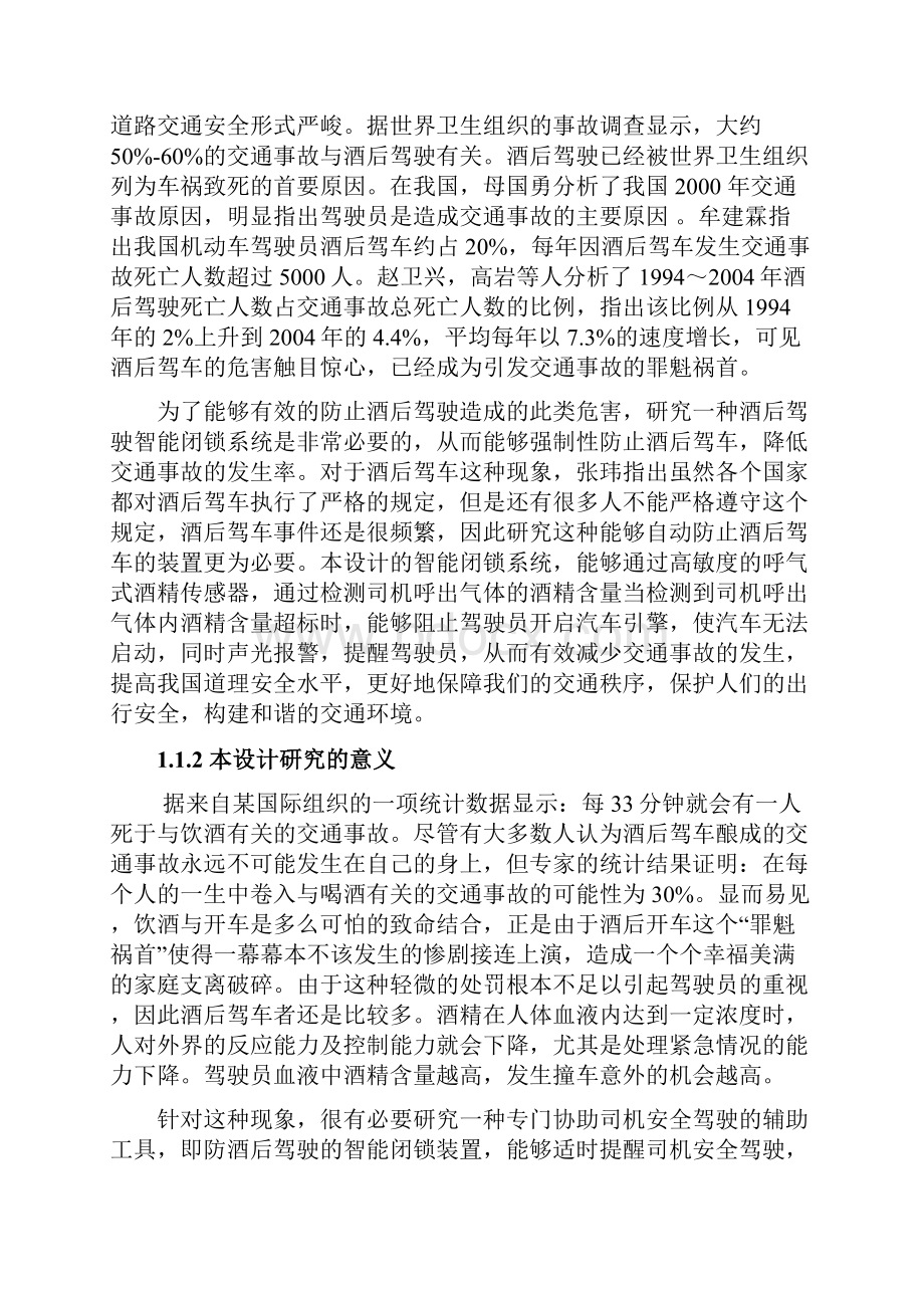 智能酒驾检测系统1.docx_第3页