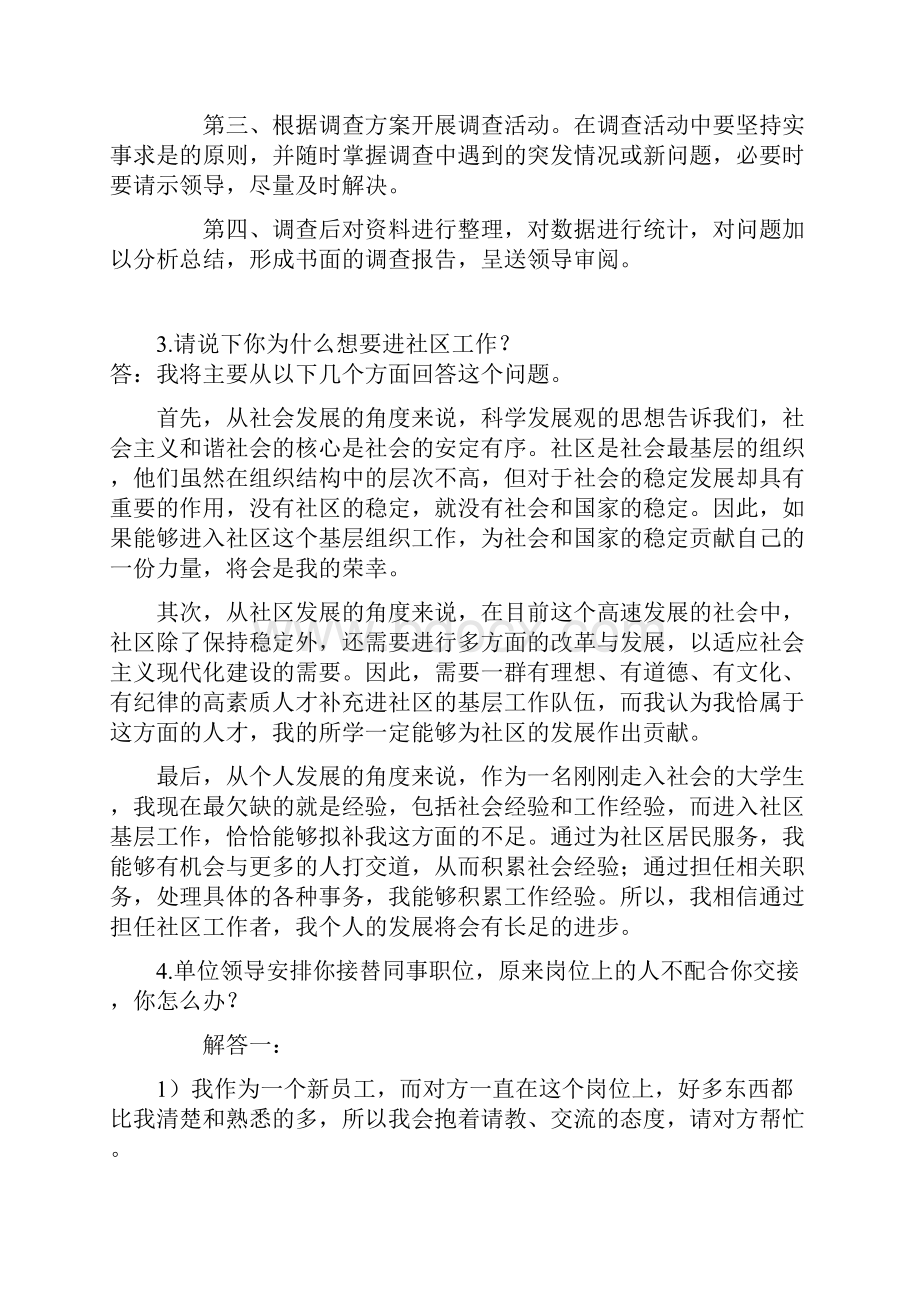 社区工作者面试精彩试题及参考回答公务员事业单位考试面试通用.docx_第2页