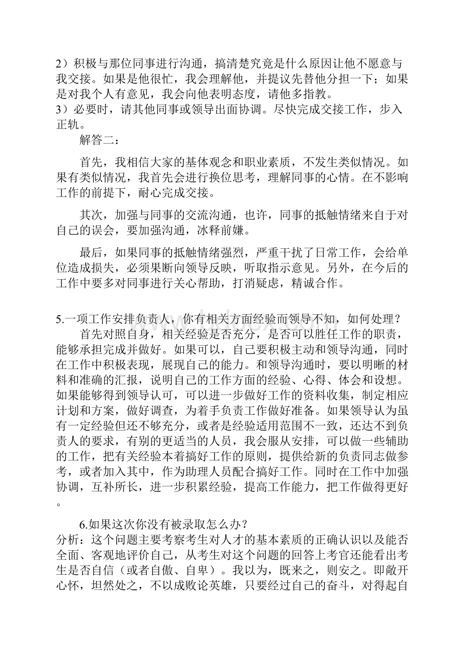 社区工作者面试精彩试题及参考回答公务员事业单位考试面试通用.docx_第3页