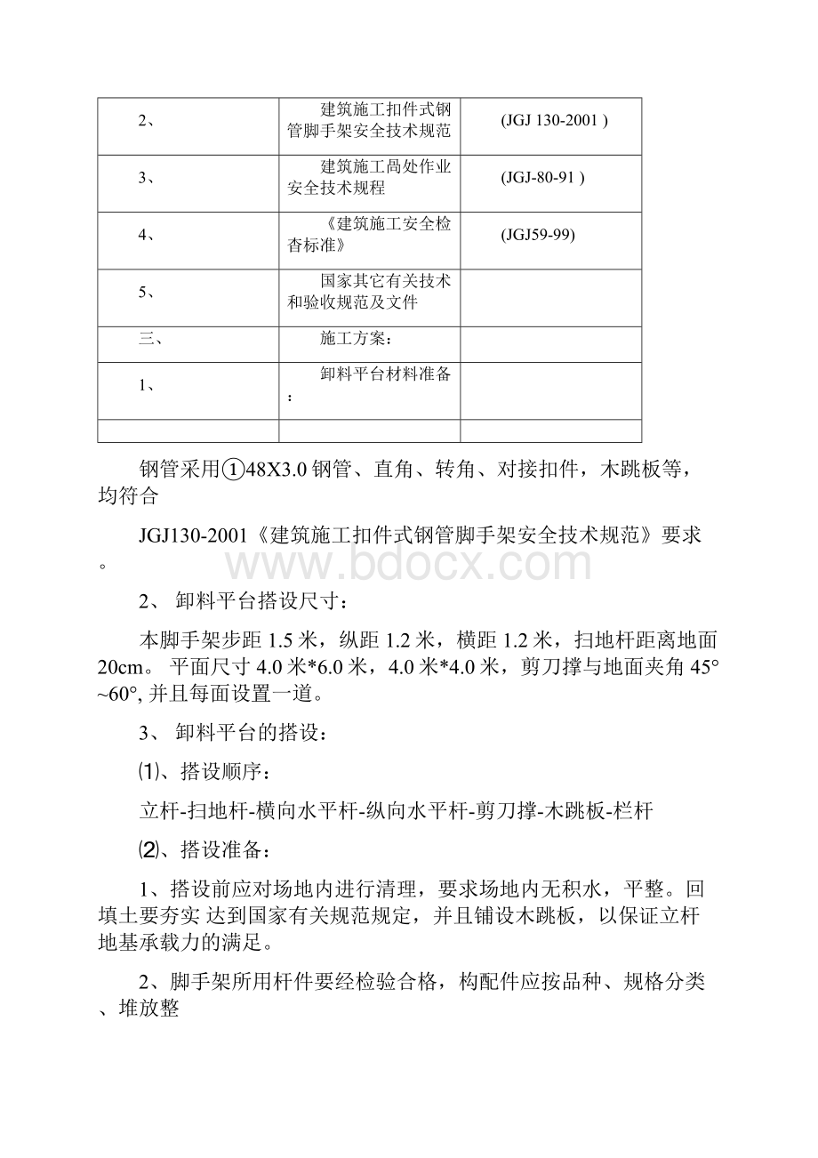 钢管卸料平台方案.docx_第2页