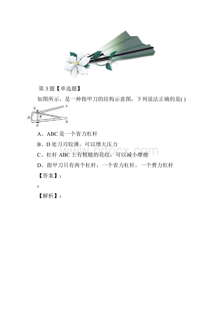 最新精选粤沪版初中物理八年级下第六章 力和机械5 探究杠杆的平衡条件巩固辅导第十五篇.docx_第3页