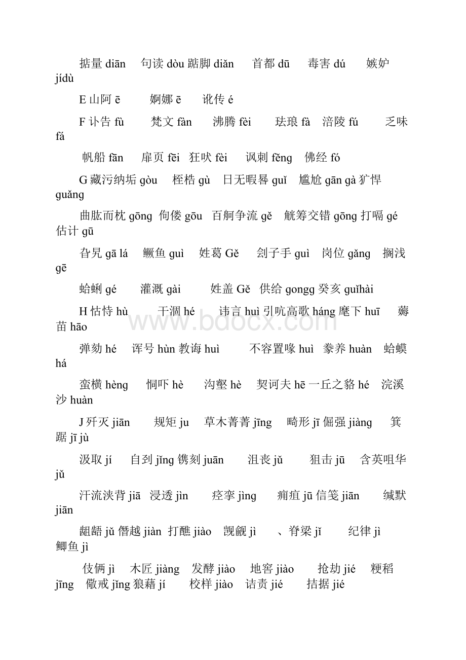 初中语文易读错字 答案.docx_第2页