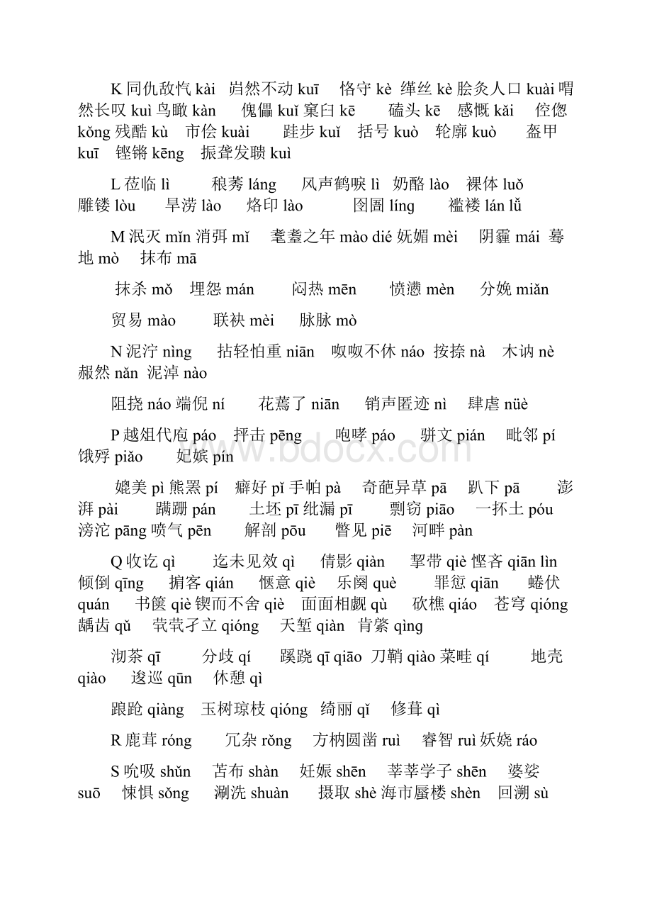 初中语文易读错字 答案.docx_第3页