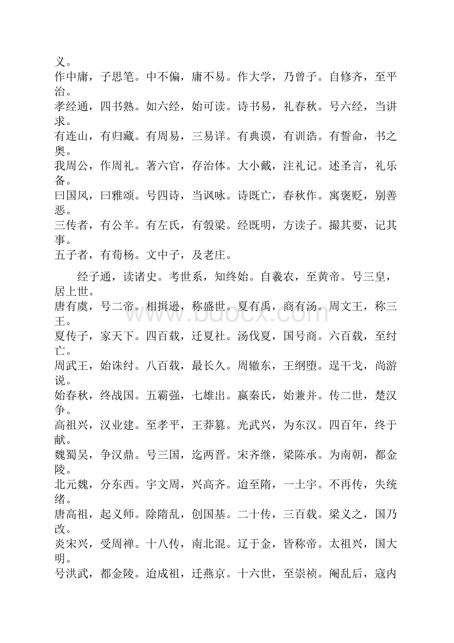 三字经女论语弟子规.docx_第2页