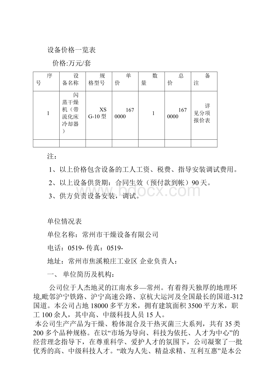 安力干燥安乃近闪蒸干燥标书带流化床冷却器.docx_第3页