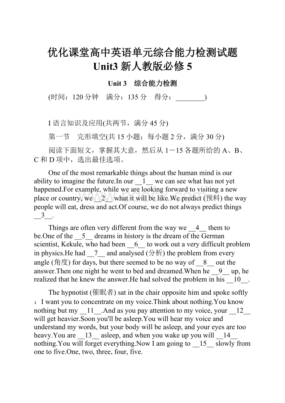 优化课堂高中英语单元综合能力检测试题 Unit3 新人教版必修5.docx