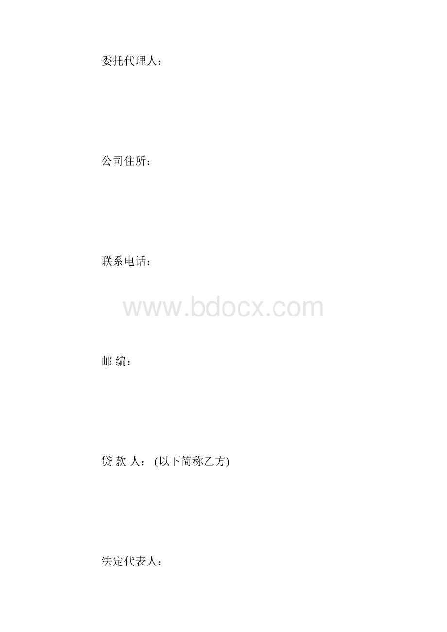 正规的借款合同范本.docx_第2页