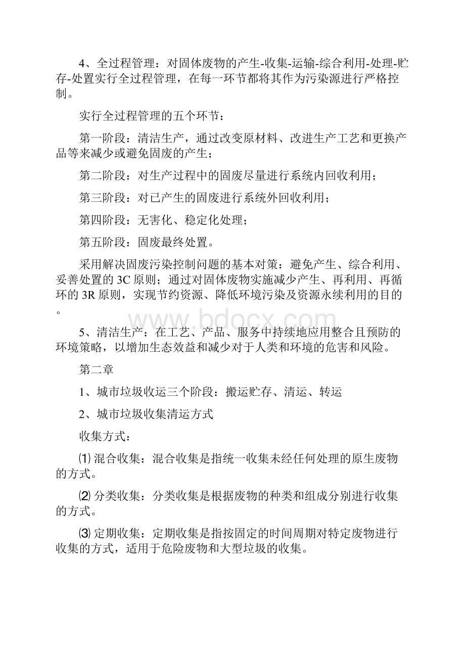 固废复习重点.docx_第2页