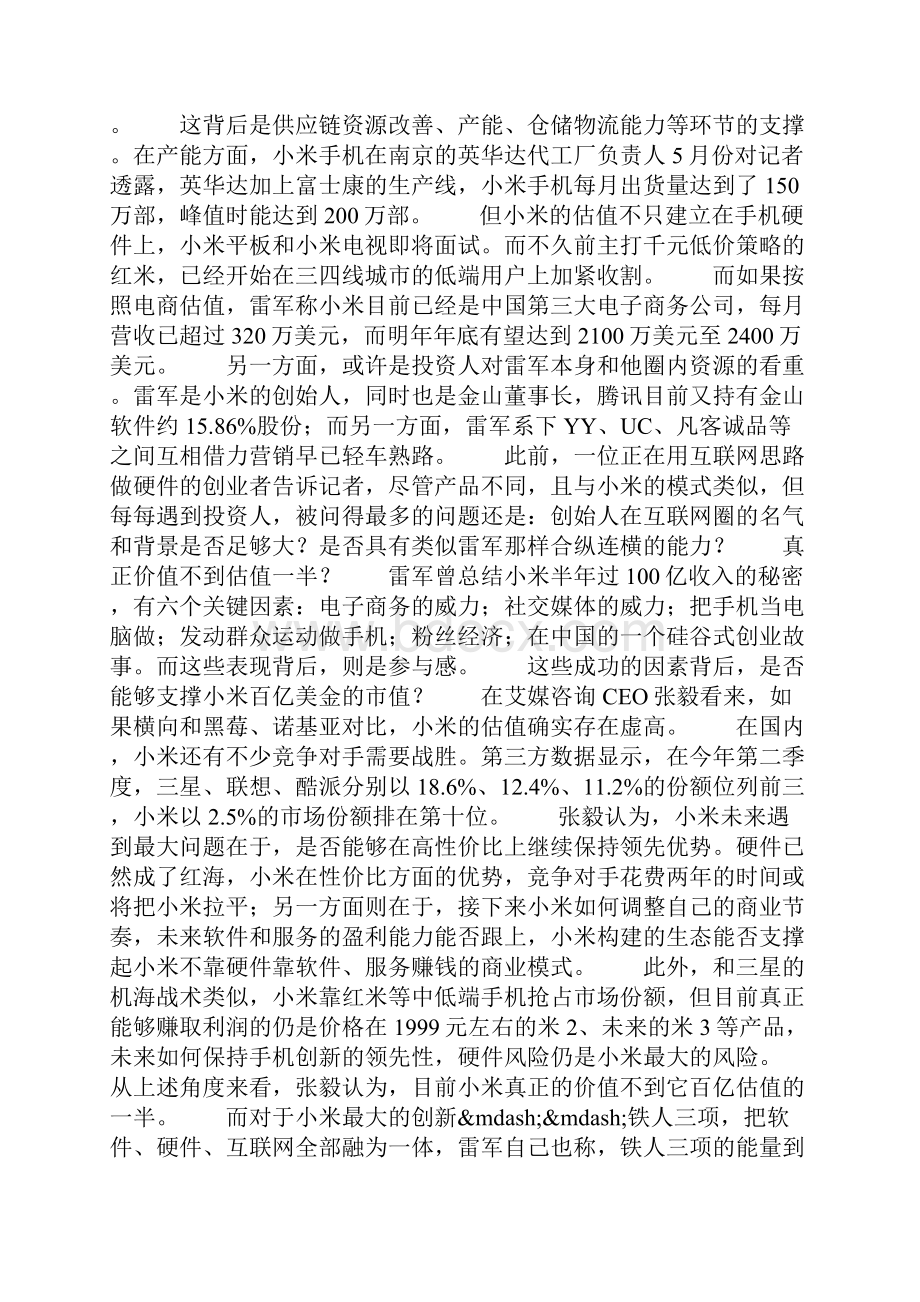 小米100亿美元估值的身价真金还是泡沫.docx_第2页