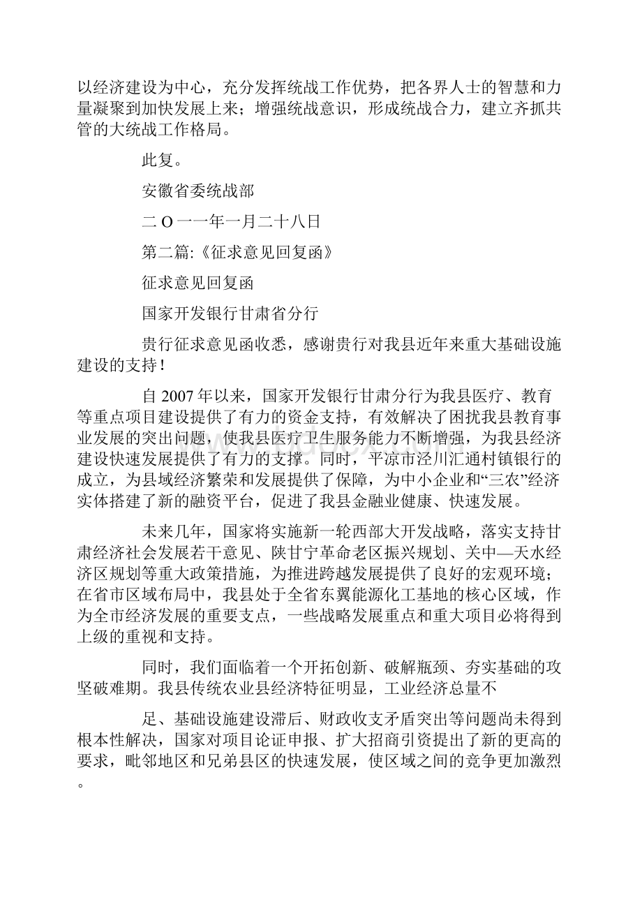 征求意见回复函范文.docx_第2页