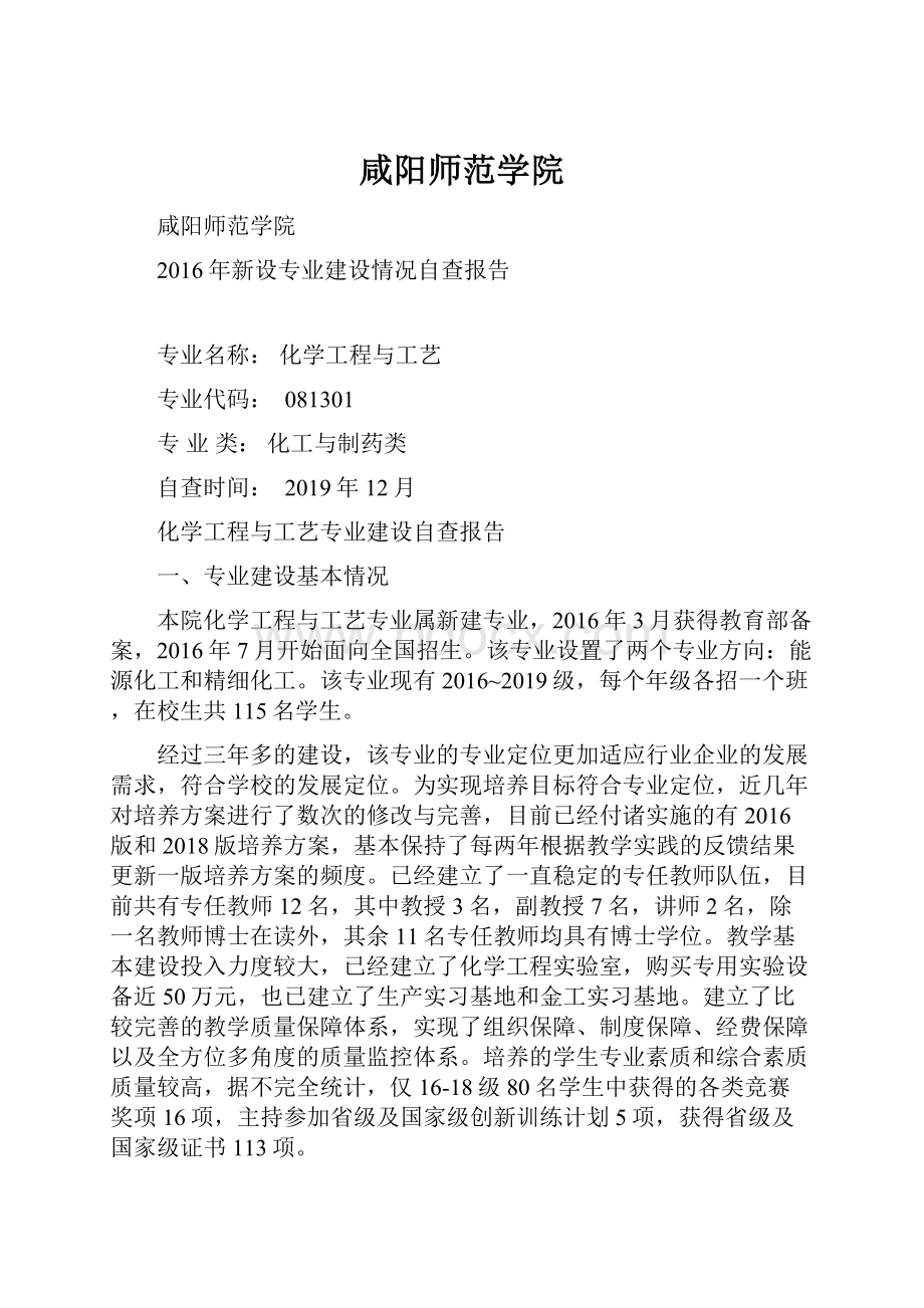 咸阳师范学院.docx