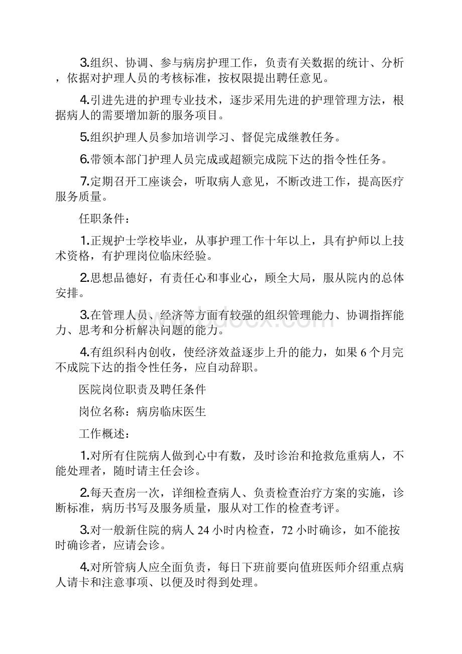 医院岗位职责及聘任条件知识讲解.docx_第3页