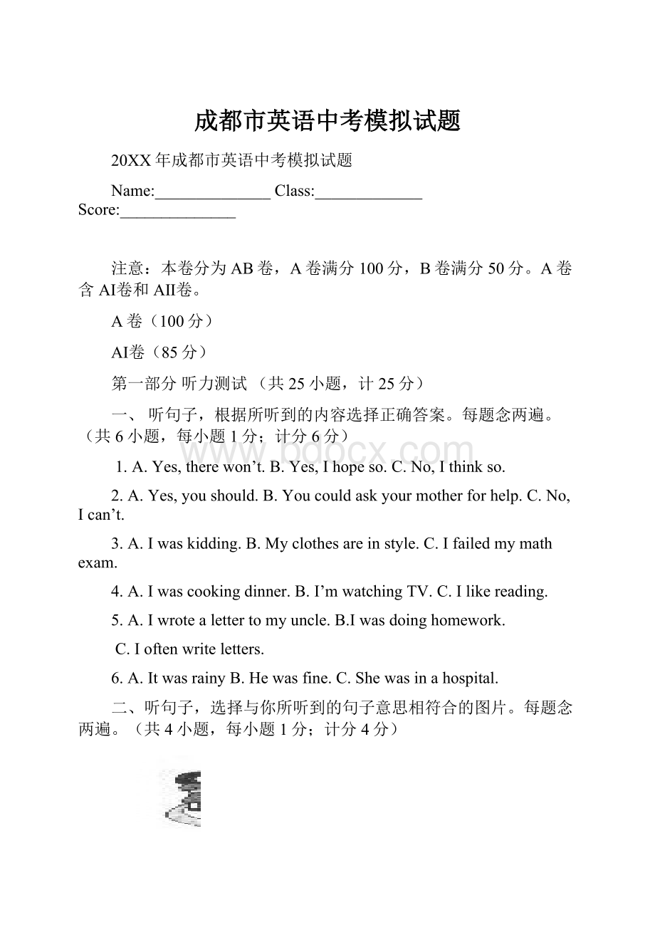 成都市英语中考模拟试题.docx_第1页