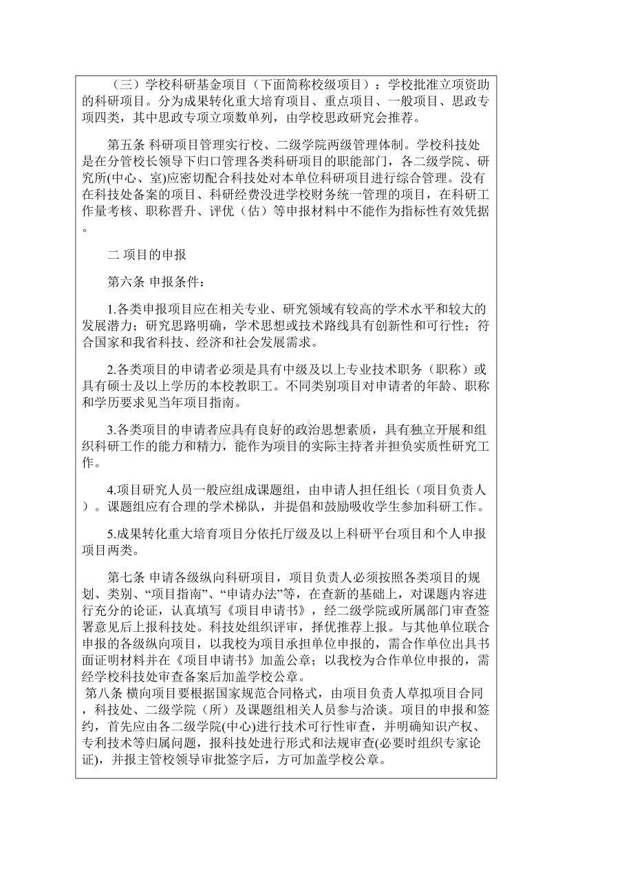 内江师范学院科研项目管理办法.docx_第2页