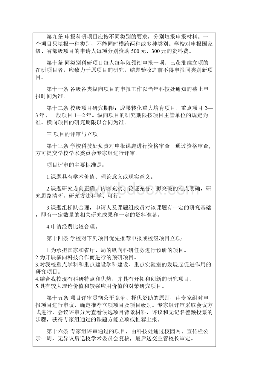 内江师范学院科研项目管理办法.docx_第3页