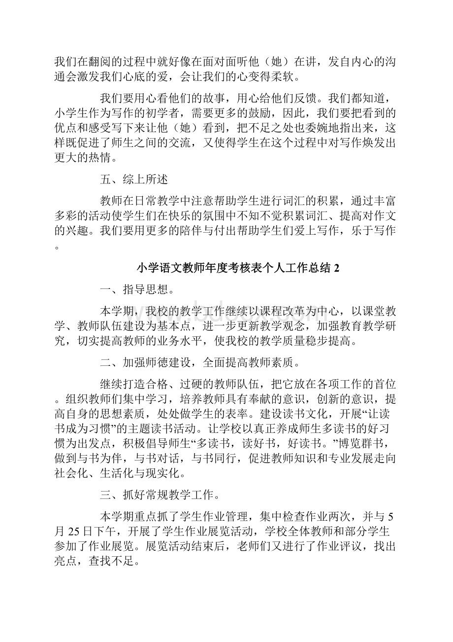 小学语文教师年度考核表个人工作总结.docx_第3页