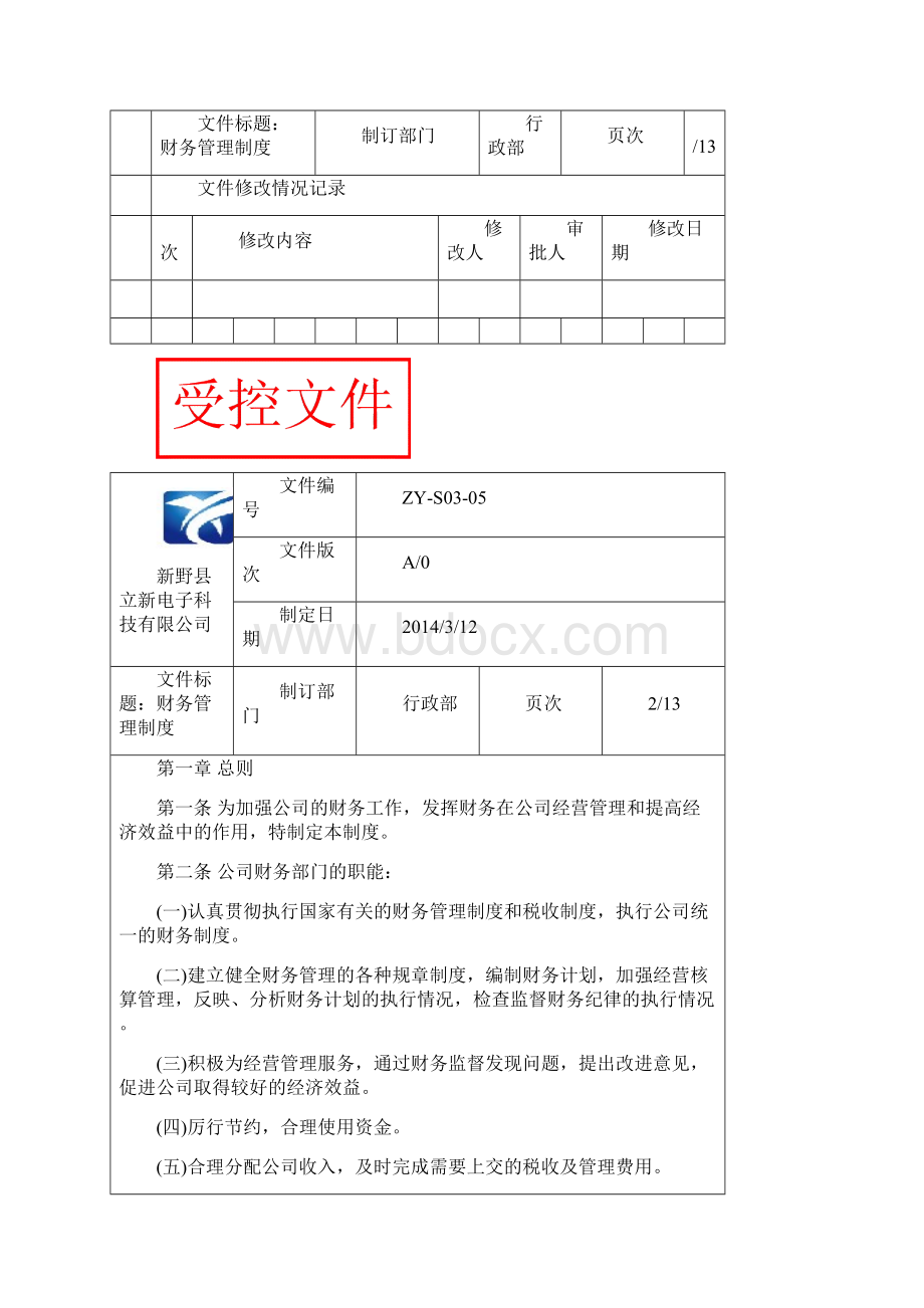 财务管理制度.docx_第2页