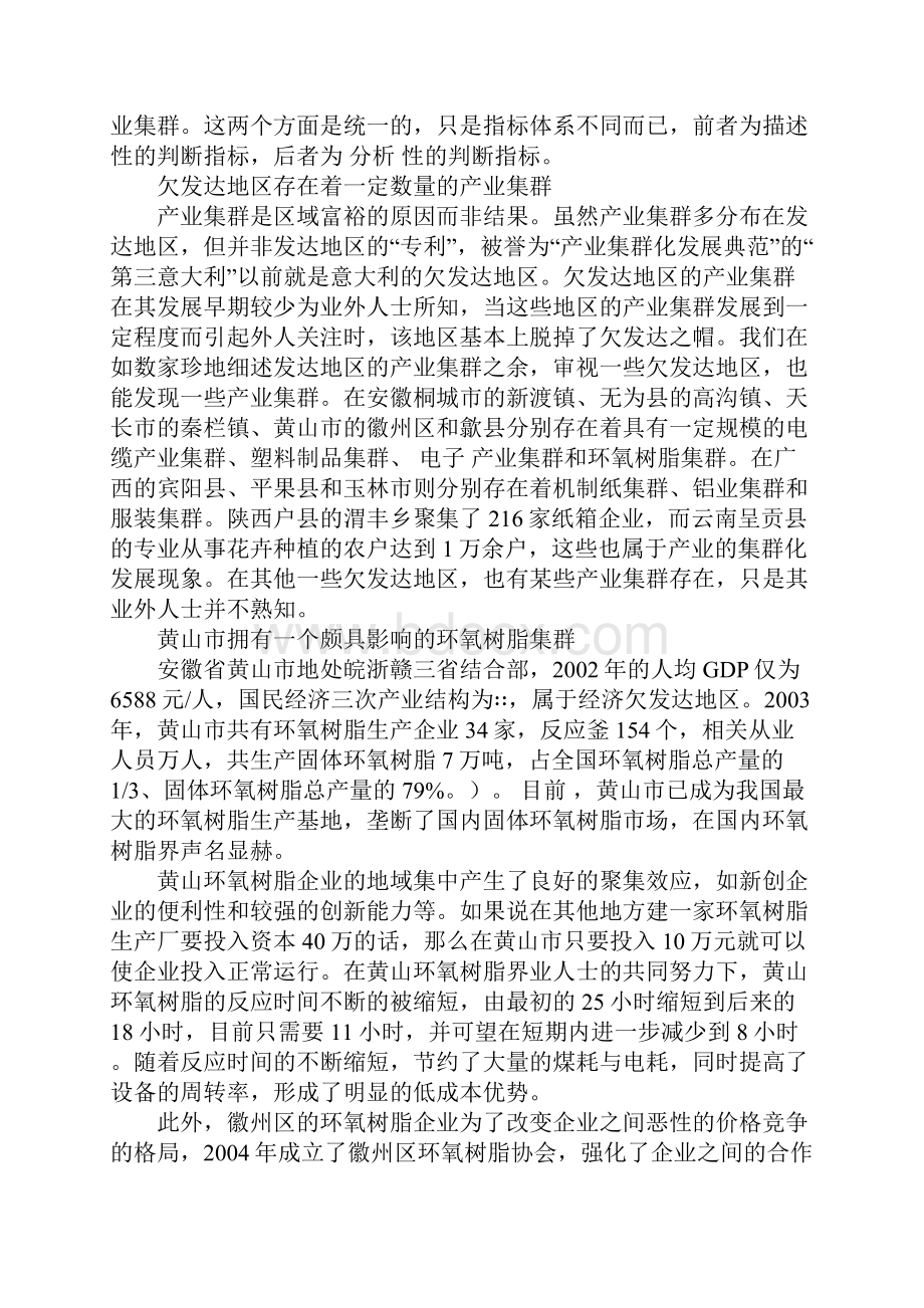 欠发达地区产业集群的发展需要更多的关注与引导1.docx_第2页