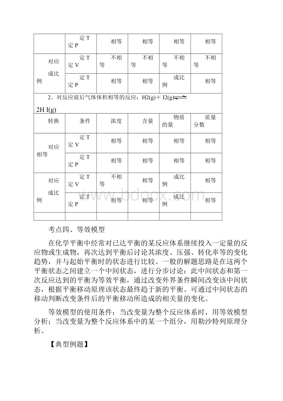 知识讲解等效平衡提高.docx_第3页