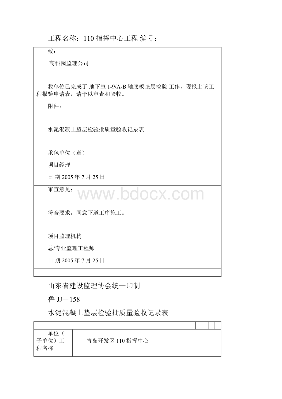 水泥混凝土垫层检验批质量验收记录表.docx_第3页