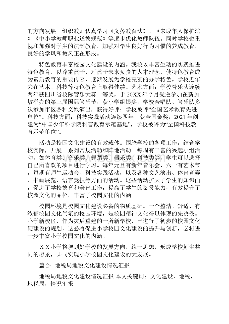 创建市级校园文化建设工作总结.docx_第2页