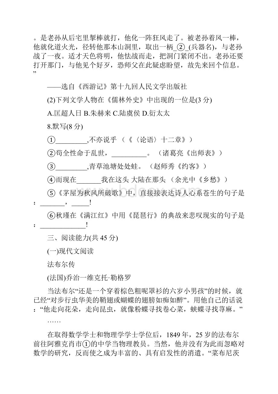 贵阳市初中毕业生学业适应性语文考试试题卷.docx_第3页