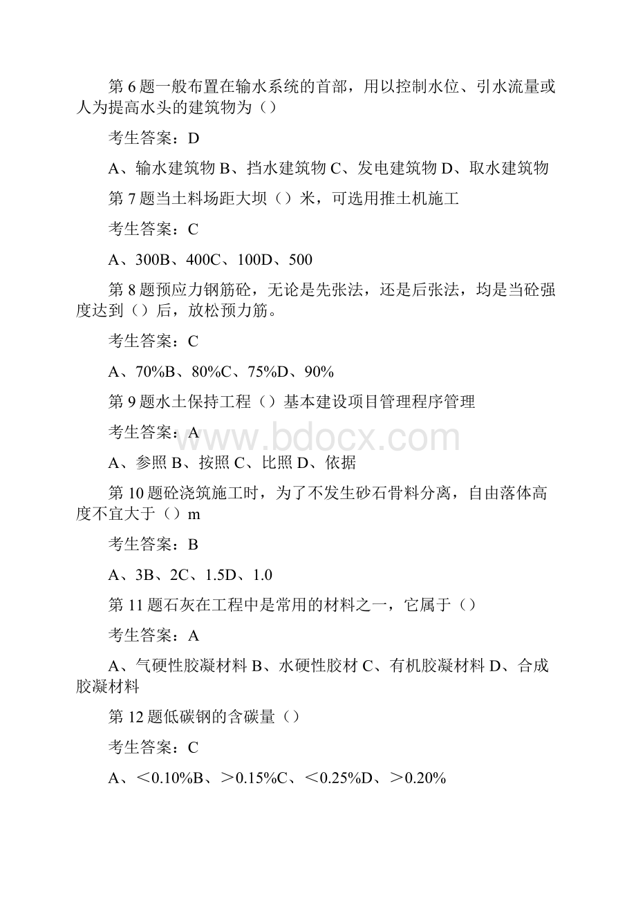 水利工程协会五大员资料员考试试题C.docx_第2页