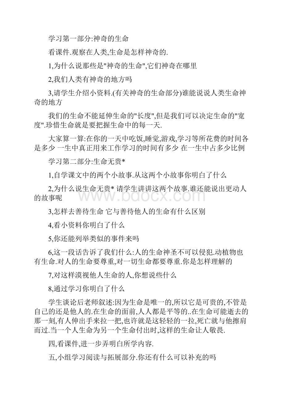 六上生命与健康教案上课讲义.docx_第2页