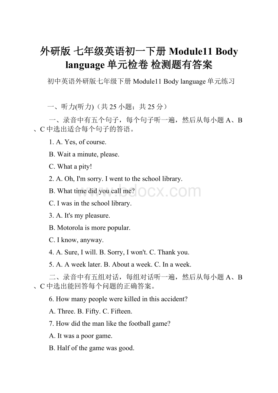 外研版 七年级英语初一下册Module11 Body language单元检卷 检测题有答案.docx