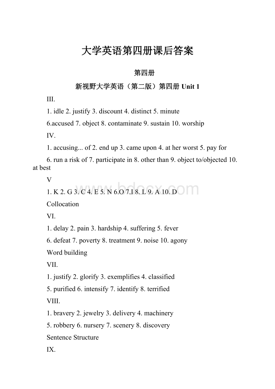 大学英语第四册课后答案.docx