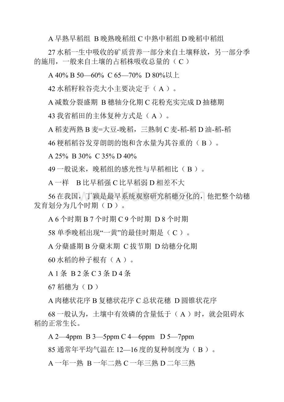 作物栽培学试题及答案.docx_第2页